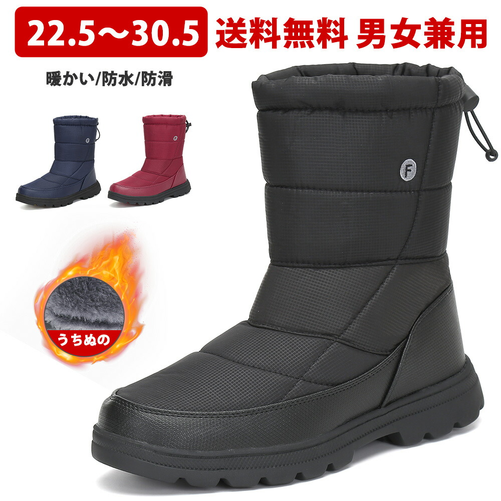 【楽天市場】【Mishansha】送料無料 スノーブーツ メンズ レディース スノーシューズ 長靴 男女兼用 冬靴 防滑 軽量 防水 保暖 滑り止め 防寒シューズ 釣り 撥水加工 長靴 冬用