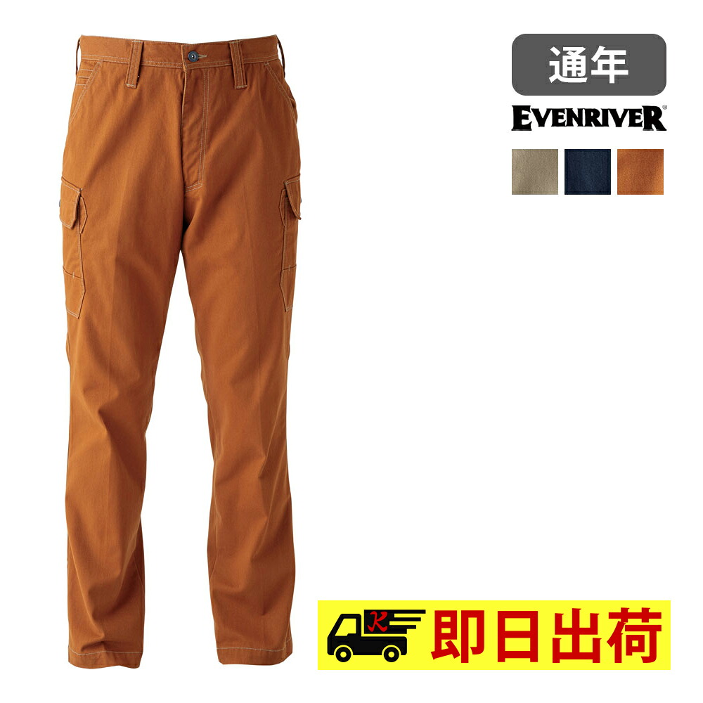 【即納※７６～１００】SR7002 フレイムレジスタントカーゴ EVENRIVER イーブンリバー 難燃 綿100 厚地 パンツ ボトムス 作業服 作業着