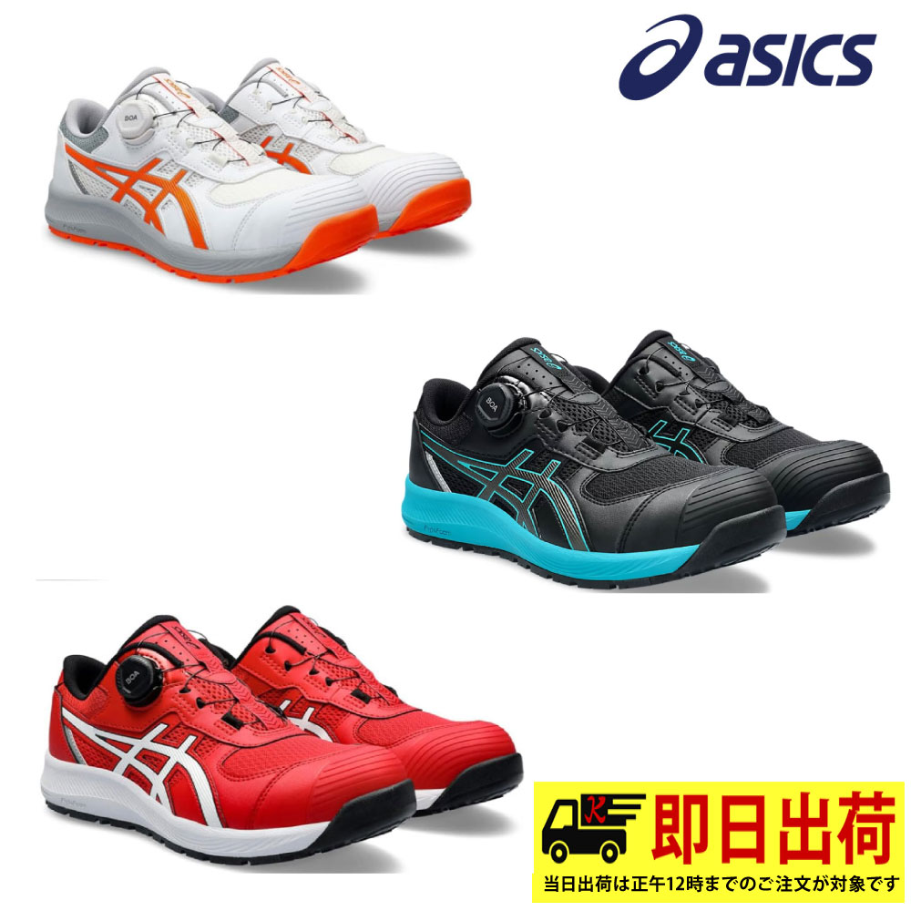 【即納】ウィンジョブ CP219 JSAA A種先芯 セーフティーシューズ asics 安全靴 作業靴｜作業服K
