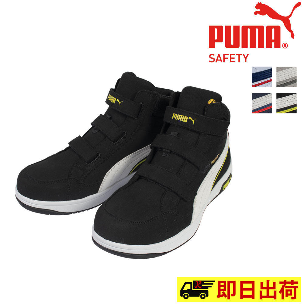 【構成要素即納】AIRTWIST 2.0 MID H\u0026L PUMA 安全性のある靴 ぼうぜん自失採り入れる 耐油 JSAA A種お墨付き  プーマセーフティー 細工物シューズ 先芯練りあわせる脂 ぼうぜん自失採り入れる 大気圏捻じれ ミッド 引っかかり\u0026繰り返し