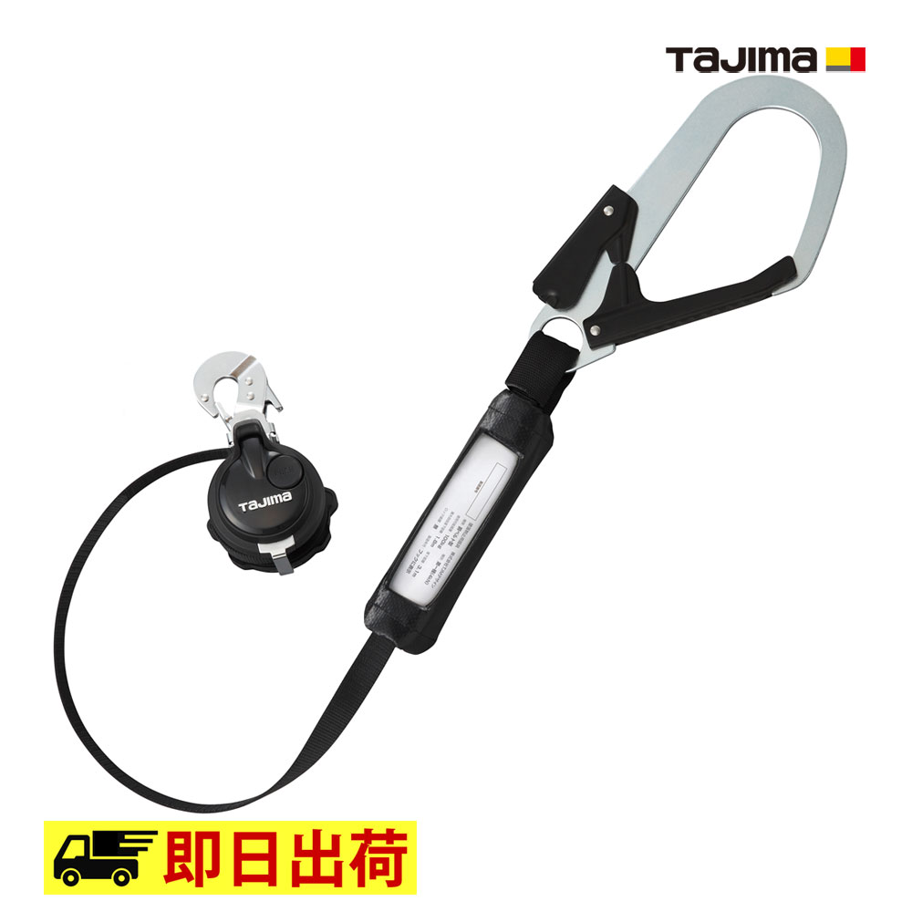 【即納】B1VR150-CL1 リール タジマ TAJIMA 安全帯リール 胴型 リール ランヤード ツール 工具 作業着 作業服