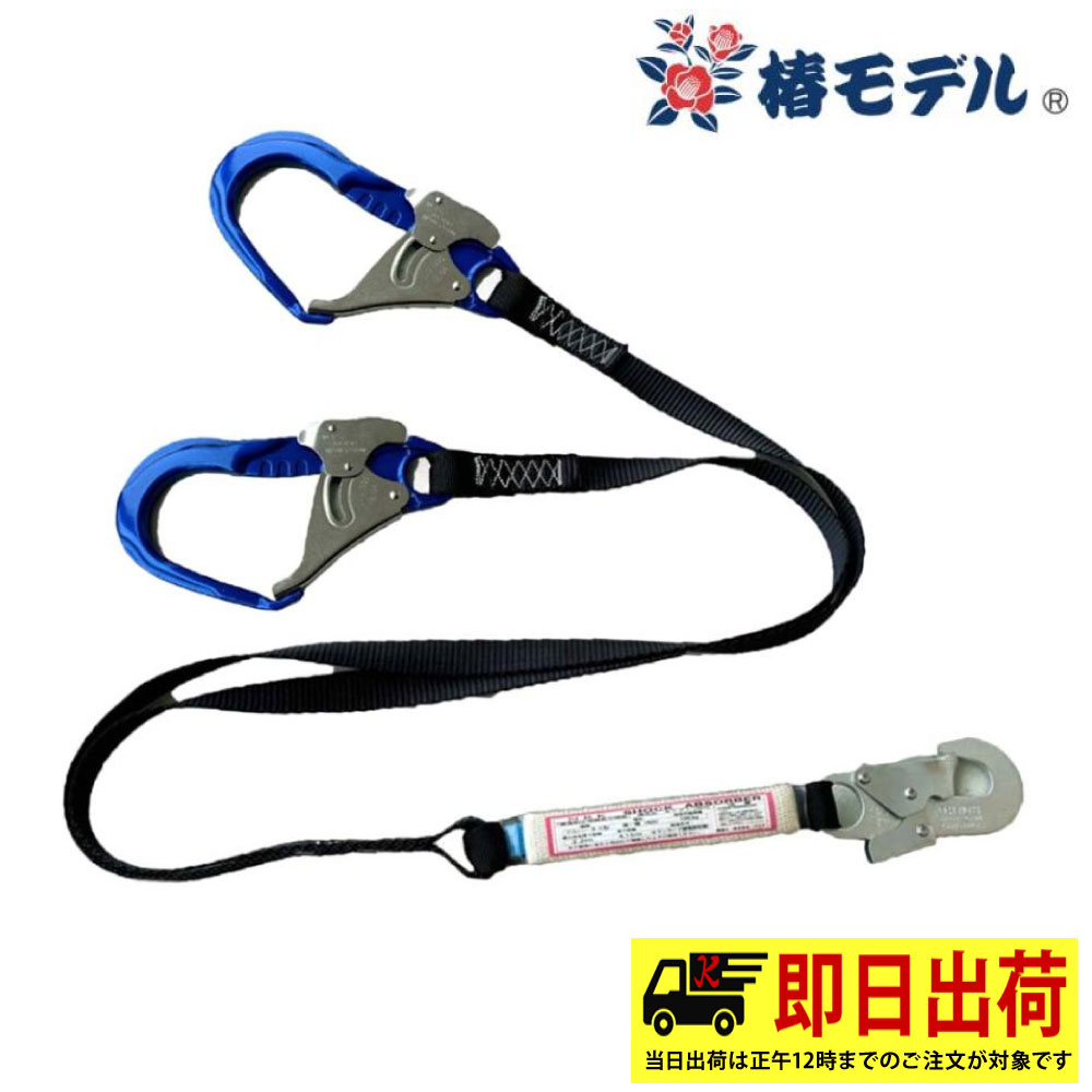 【即納】21-TWA-TSBL 平綱ダブルランヤード　椿モデル ランヤード ２丁掛け アイダ フルハーネス 工具 作業着 作業服｜作業服K
