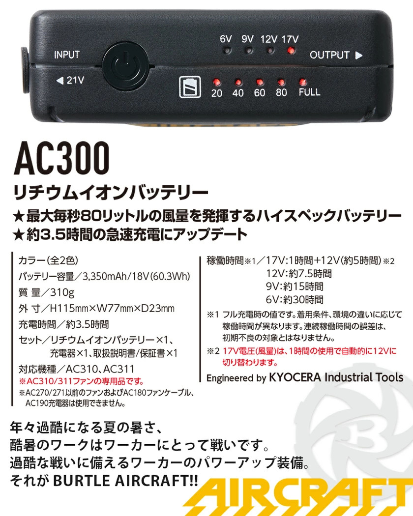 値頃 バッテリーのみ 22年新型17v バートル エアークラフト リチウムイオンバッテリー 17v Ac300 急速充電 熱中症対策 作業着 作業服 ファン付きウェア Burtle バッテリー Www Dexion Com Au