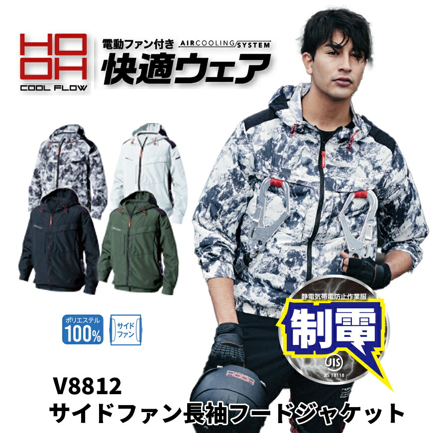楽天市場】【期間限定！5％OFF 】 HOOH(快適ウェア) V8812
