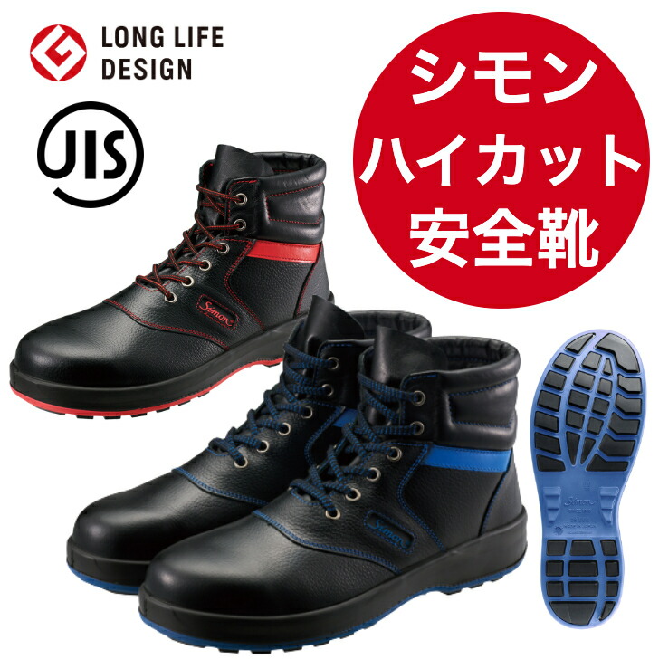 楽天市場】シモン 安全靴 ハイカット SL22-BL黒/ブルー 樹脂先芯