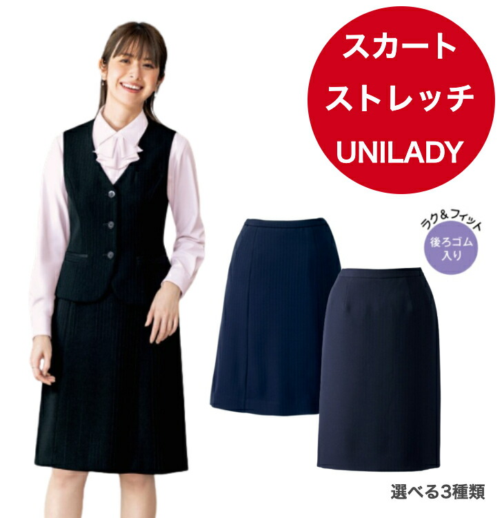 UNILADY (ユニレディ) 11号　事務服　スーツ　3点セット UNILADY (ユニレディ) 11号 事務服 スーツ 3点セット