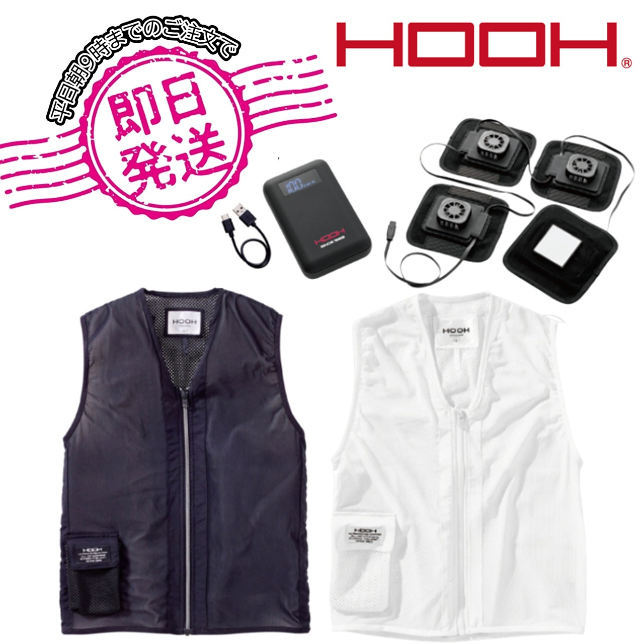楽天市場】PV111 ペルチェベストセット 快適ウェア HOOH 村上被服 清涼
