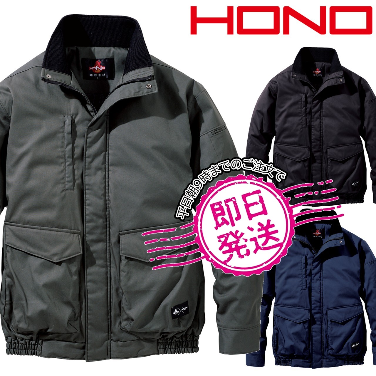 【即日さし出し】4133 難燃軽防寒上衣 HONO 村上お召しもの 防寒着 秋冬 2025年新商いもの 耐炎 耐熱 制電性 保温裏軽銀 難燃中綿