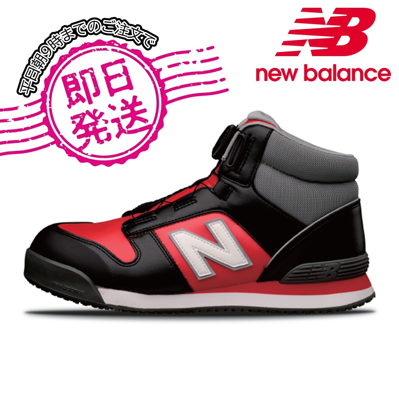 【即日出荷】HB-231 Harrisbung プロスニーカー BOA ニューバランス 安全靴 New Balance 2025年新商品｜作業着本舗 店 14,058円