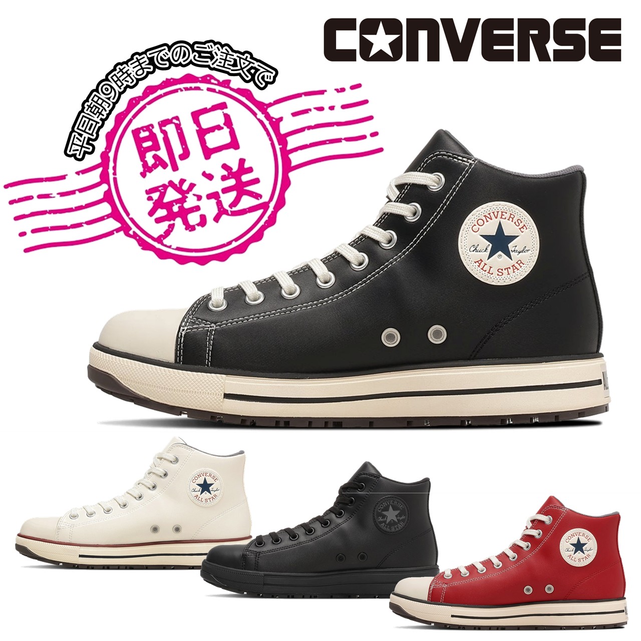 【即日さし出し】3370272 ALL STAR なおなお書き II HI コンバース 安全性のある靴 2026年新商いもの ユニ一発やる CONVERSE オールスター プロテクティブスニーカー