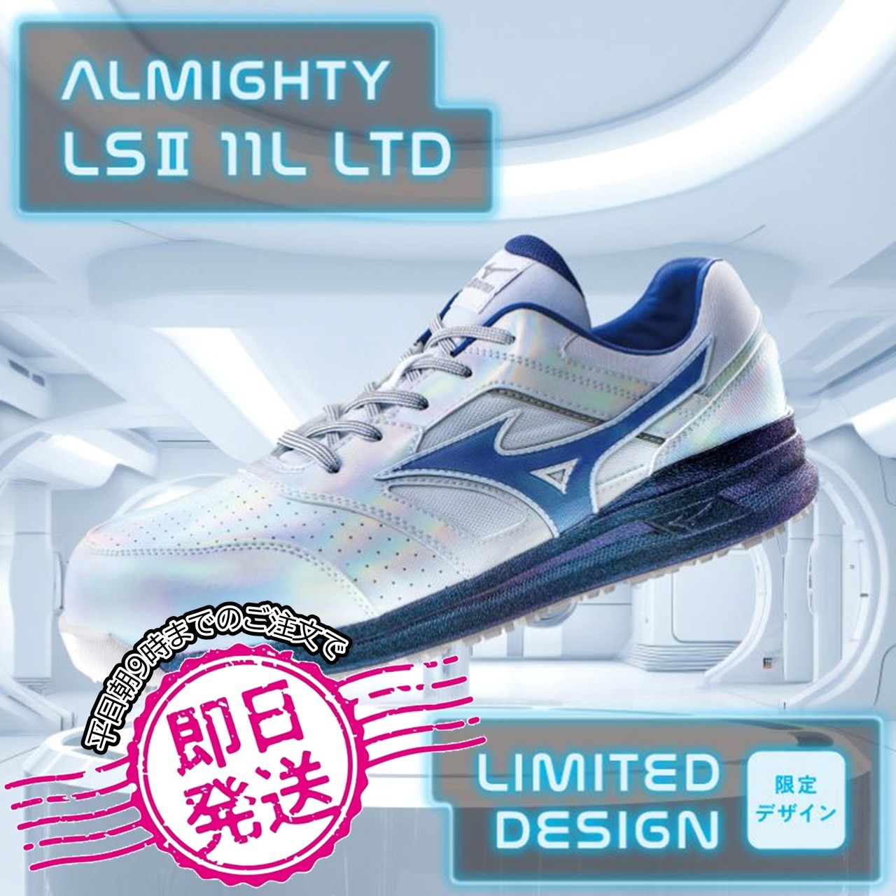 【即日出荷】F1GA250601 ALMIGHTY LSII11L ミズノ 安全靴 限定デザイン｜作業着本舗 店 12,536円