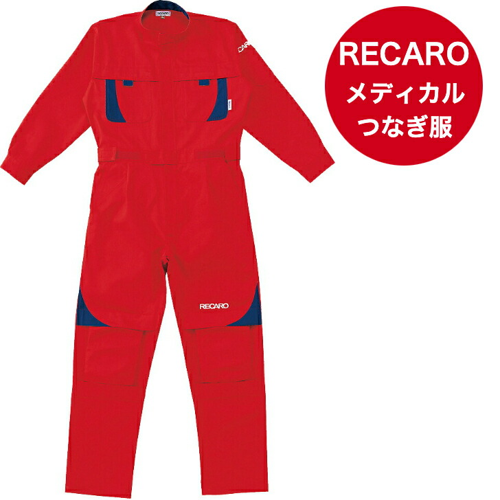 楽天市場】つなぎ作業服 AUTO-BI RECAROレカロメディカルツヅキ