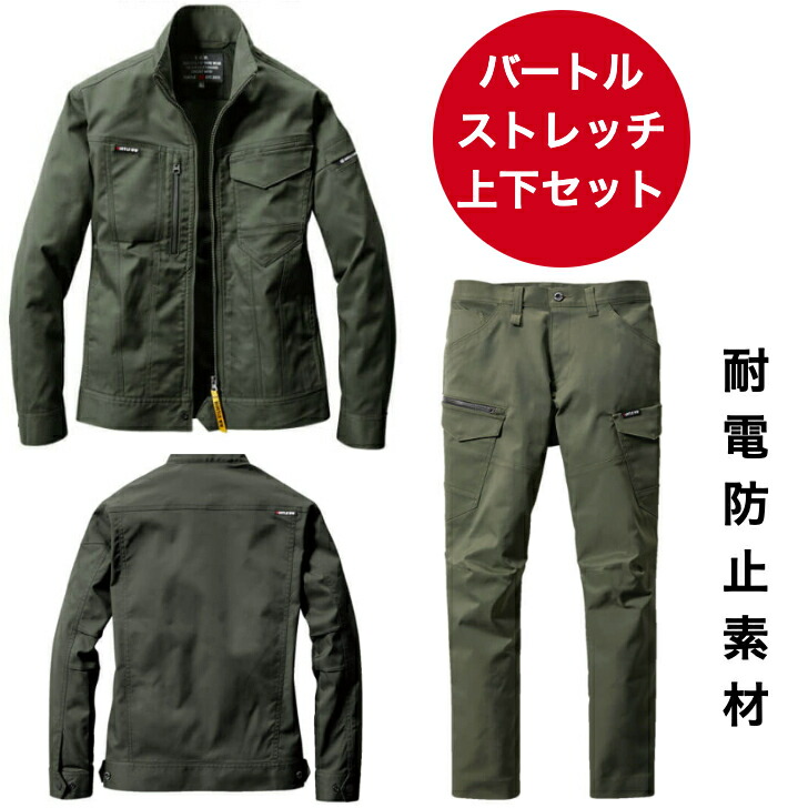 御役目服 上下仕掛ける バートル BURTLE 上衣 6201 \u0026 ズボン下 6202 秋冬 伸ばすこと 制電 御役目着 ユニ一発やる メンズ レディース その他-花・ガーデン・DIY-作業着・作業服