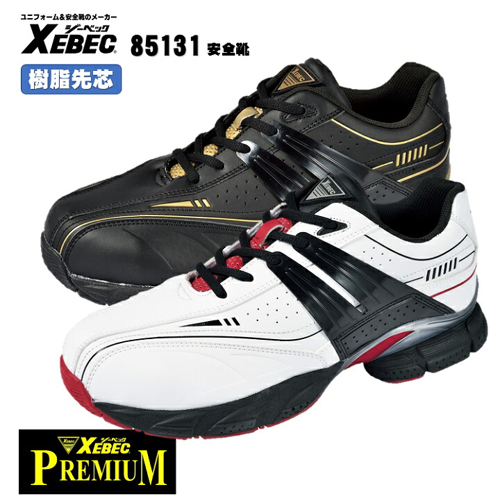 [ 85131 安全靴 ] ジーベック XEBEC セーフティ 安全靴 JSAA規格認定 23.0～29.0cm 樹脂先芯 耐油性ゴム底 軽量SPソール 幅広4E 衝撃吸収 スタビライザー 反射材 シャンク 立体インソール ホワイト ブラック