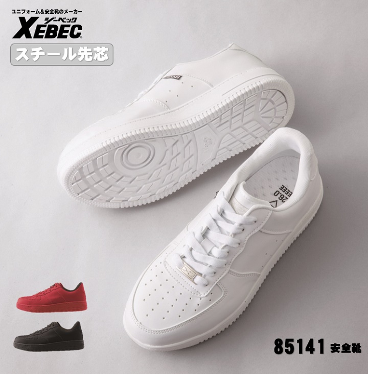 楽天市場】[ 85141 安全靴 ] ジーベック XEBEC セーフティ 安全靴 軽量 