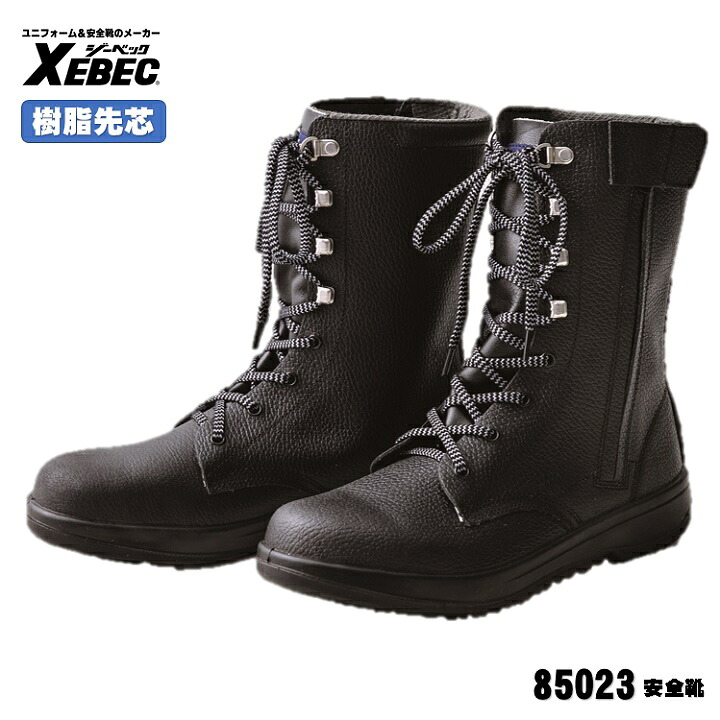 [ 85023 安全性のある靴 ] ジーベック XEBEC セーフティ 安全性のある靴  JIS T-8101判定基準受かる品 24.0～29.0糎 脂先芯 耐油性ウレタン底 ウレタン２層底続きもの