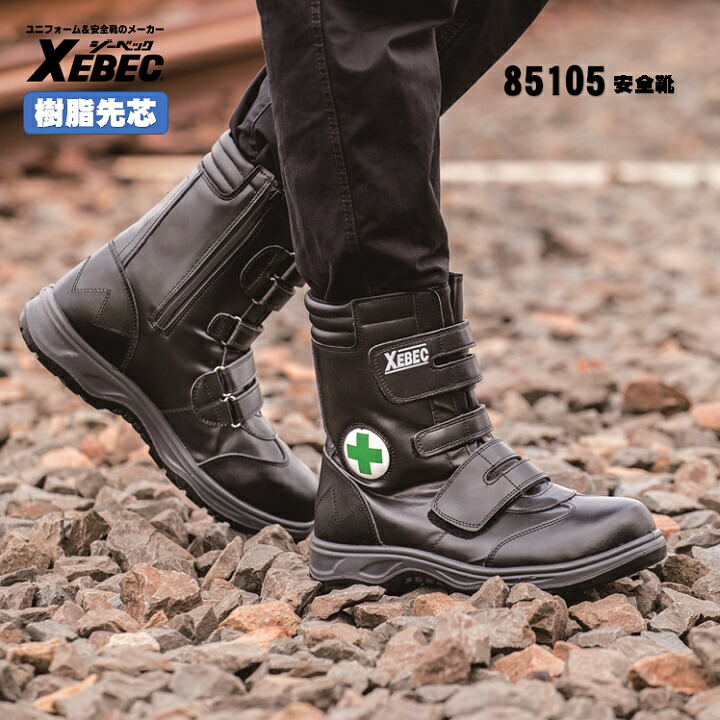 楽天市場】85105 安全靴 ジーベック XEBEC セーフティ 安全靴