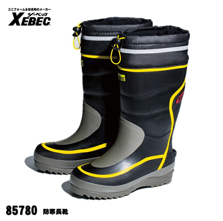 楽天市場】[ 85781 防寒長靴 ] ジーベック XEBEC セーフティ 防寒長靴