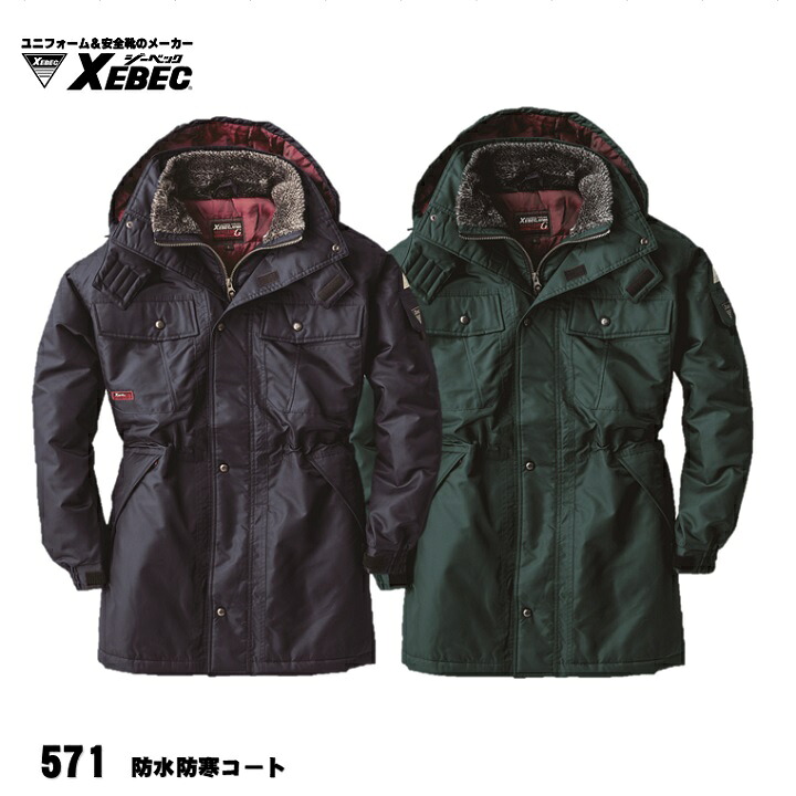 【 571 雨合羽防寒厚地の外套 】 ジーベック XEBEC M～5L ツイル原料品  XEBEC 2色取りひろげる  ポリエステル100％ 耐水圧2000粍 透湿性3000g 雨合羽 コン 緑であること 目ばり磁気テープ操作手順 ボンネット取りはらい能力のある