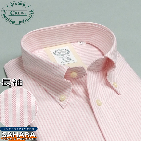 【楽天市場】オックスフォードシャツ 綿100％ オックスフォードBD 長袖 メンズワイシャツ CREW クルー ピンクストライプ 桃色 ボタン