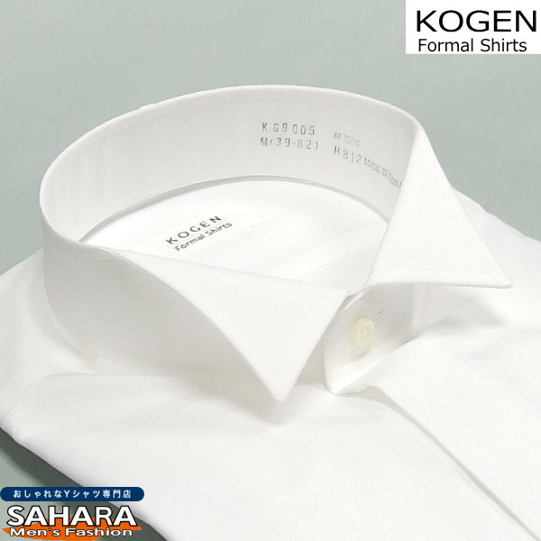 【楽天市場】ウイングカラー（タックなし） 純綿 白無地 フォーマル シャツ KOGEN Formal Shirts 礼装 礼服 オールシーズン