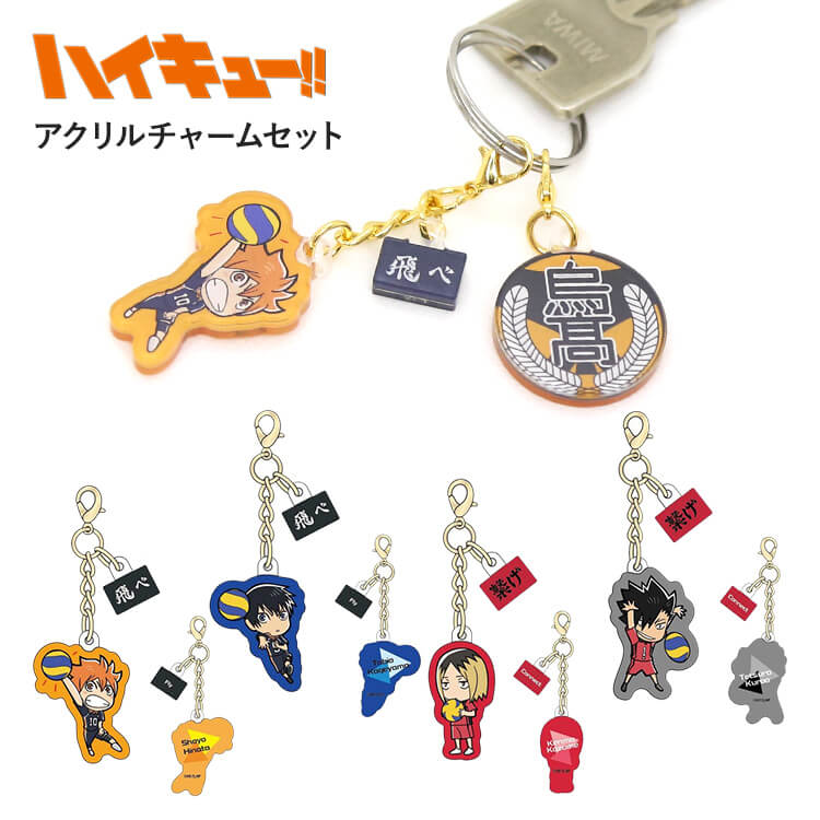 楽天市場】ハイキュー！！ グッズ キーリング パカッとアクリル