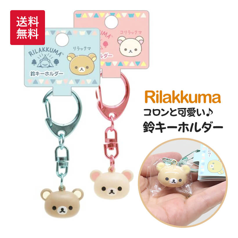 楽天市場】【メール便送料無料】リラックマ ここだよぬいぐるみ