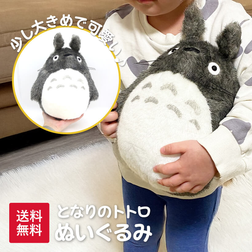 ジブリ美術館限定　オリジナル　大トトロ　ぬいぐるみ となりのトトロ ぬいぐるみ 大トトロ L｜三鷹の森ジブリ美術館