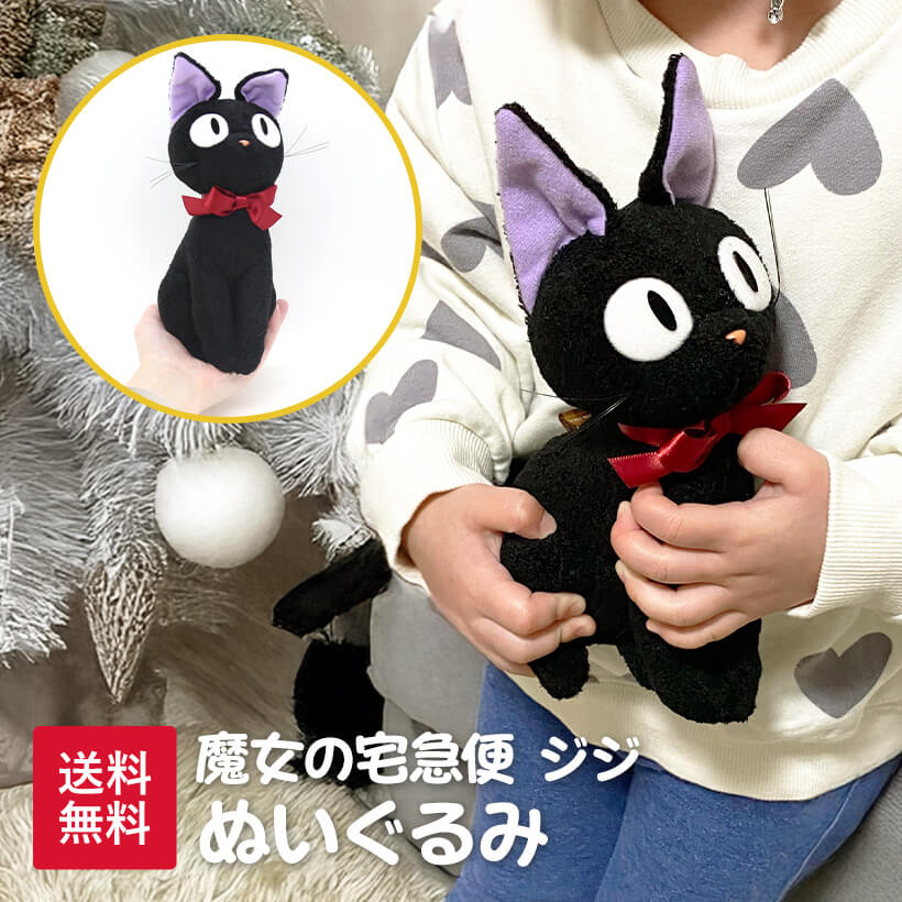 【紙タグ付き】ジジ ぬいぐるみ LLサイズ ジブリ 美品 楽天市場】ジブリ グッズ 魔女の宅急便 ぬいぐるみ 黒猫ジジ LL