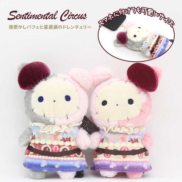センチメンタルサーカス　スピカ　しばいぬのこまめ　ぬいぐるみ センチメンタルサーカス スピカ しばいぬのこまめ ぬいぐるみ