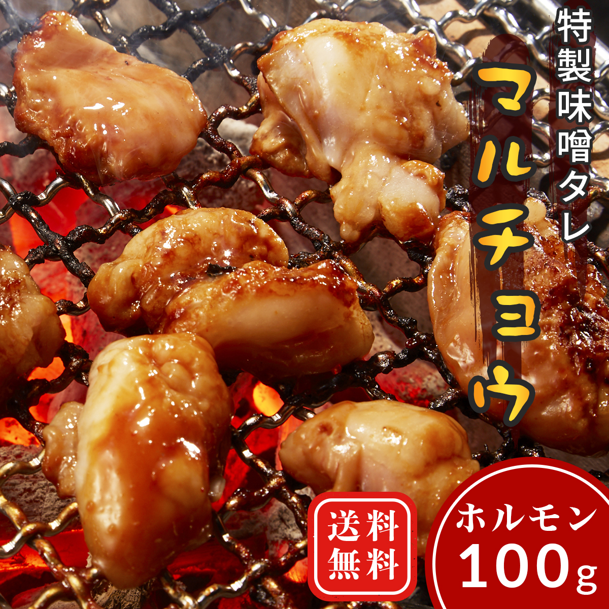 【楽天市場】牛肉 ホルモン コリコリ ハツモト タケノコ 味付 味噌タレ漬け 400g 200g×2 2人前～4人前 焼肉 鉄板焼き 食べ比べ 国産  BBQ バーベキュー つまみ おつまみ お取り寄せ グルメ ちょい辛口 ピリ辛 プレゼント ギフト : 肉のミヤコ屋