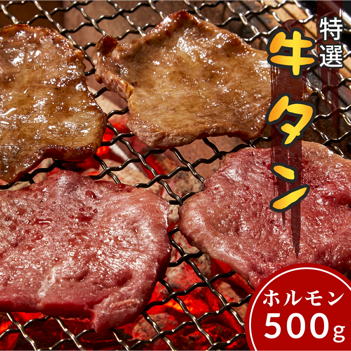 ５５％以上節約 牛肉 特選 牛タン スライス 500g 100g×5 3人前〜4人前 ホットプレート 焼肉 鉄板焼き 燻製 肉 ホームパーティー  米国産 BBQ バーベキュー 宅呑み おつまみ 晩酌 お取り寄せ グルメ 美味しい お試し 小分けでうれしい 食べやすい  www.basexpert.com.br