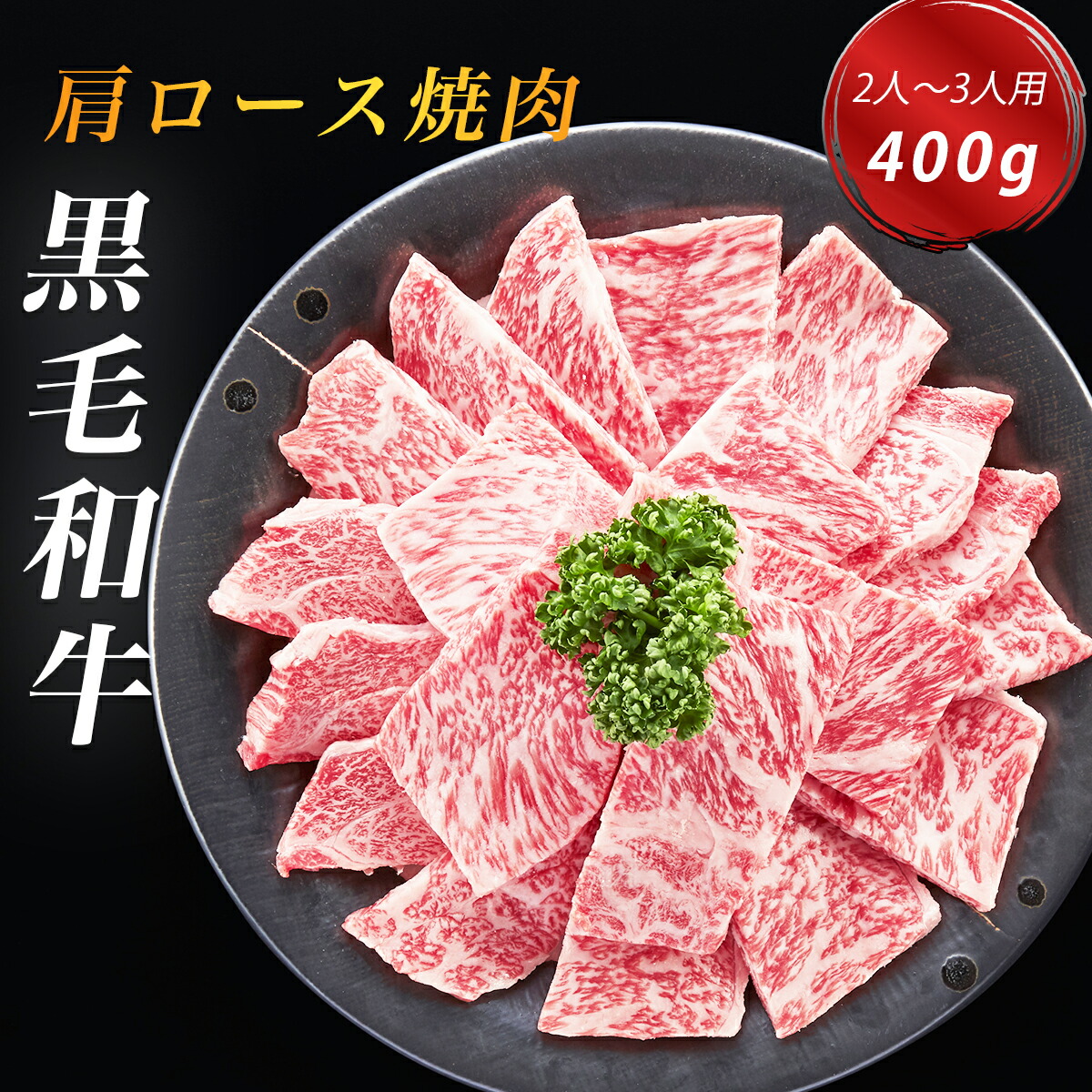 楽天市場】A5等級 牛肉 黒毛和牛 肩ロース 1kg(1000g 200g×5) 5人前～7