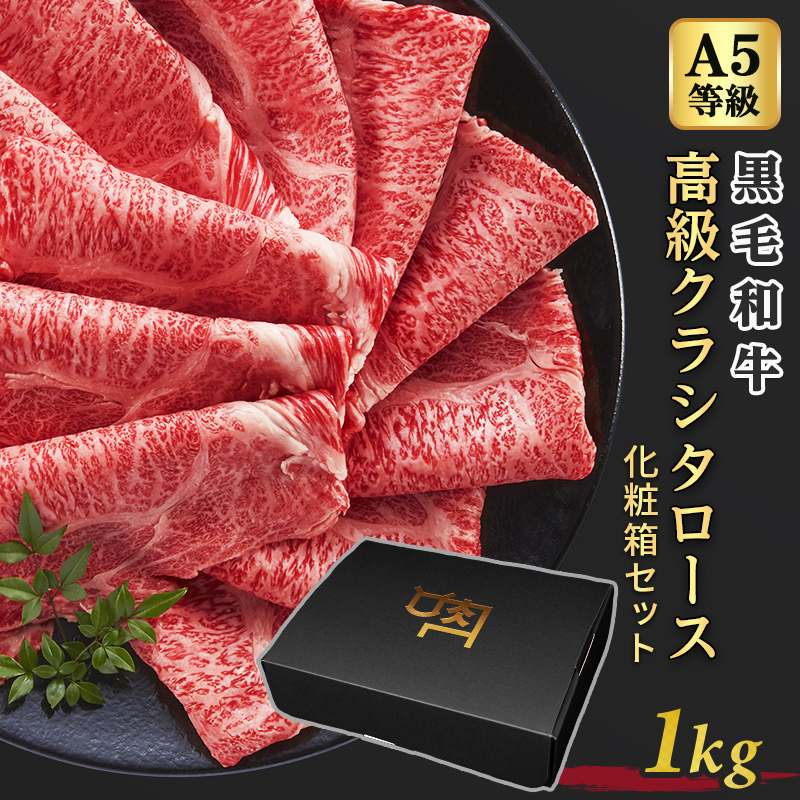 【楽天市場】クラシタロース 1kg 500g×2 5人前～7人前 スライス 牛肉 黒毛和牛 A5等級 高級 牛ロース 肩ロース クラシタ すき焼き  しゃぶしゃぶ 焼きしゃぶ 送料無料 敬老の日 プレゼント ギフト : 肉のミヤコ屋