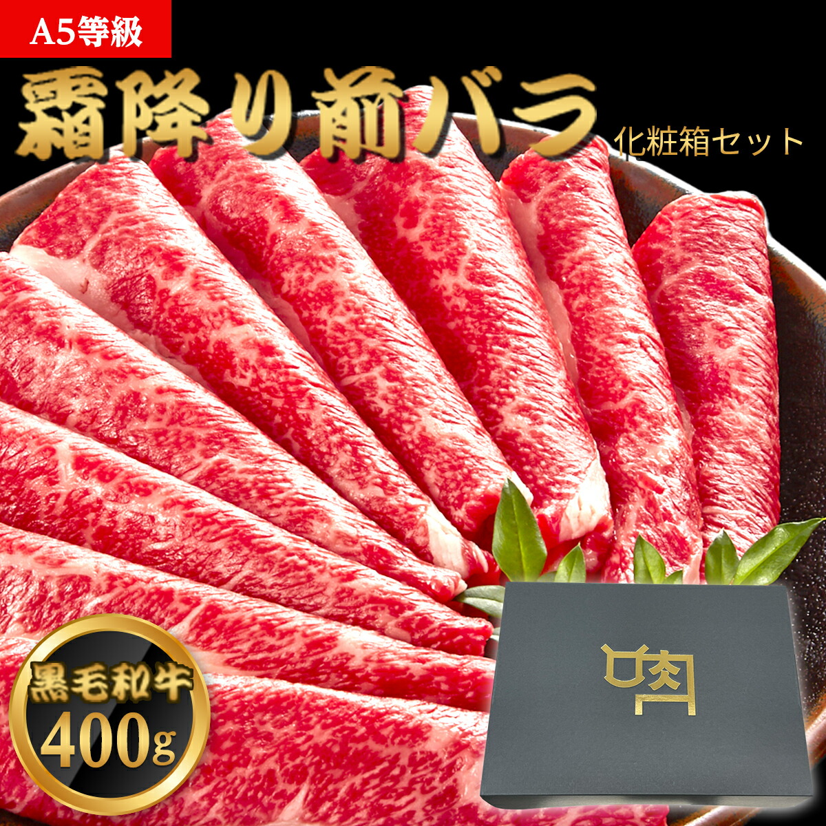 市場 ギフトボックス付き 高級 すき焼き A5等級 500gx1 リブロース 焼きしゃぶ 2人前〜3人前 スライス 500g 焼肉 牛肉 しゃぶしゃぶ  焼き肉