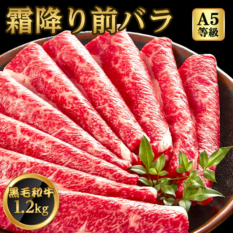 【店内全品ポイントアップ】前バラ ブリスケ 1.2kg 200g×6 6人前～8人前 スライス A5等級 黒毛和牛 霜降り すき焼き しゃぶしゃぶ 焼きしゃぶ 送料無料 お歳暮 プレゼント ギフト