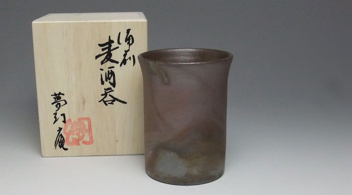 備前焼 ミニ麦酒呑（桟切）| おしゃれ 日本製 工芸品 和食器 陶器 ビアマグ フリーカップ ビールグラス 焼酎グラス タンブラー 父の日 母の日 プレゼント ギフト 岡山県