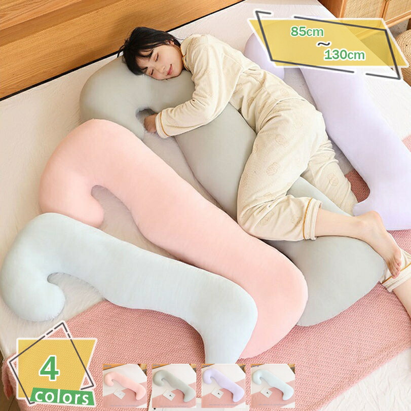 抱き枕 長い枕 だきまくら 接触冷感クール枕 ロング枕 カバー洗える 子供用枕 足枕 就寝用 大きいサイズ 男女兼用 横向き寝 妊婦 背もたれ クッション 夏用 気持ちいい もちもち 取り外しカバー付き 長い 膝枕 洗濯可 多機能 RaogtCYU