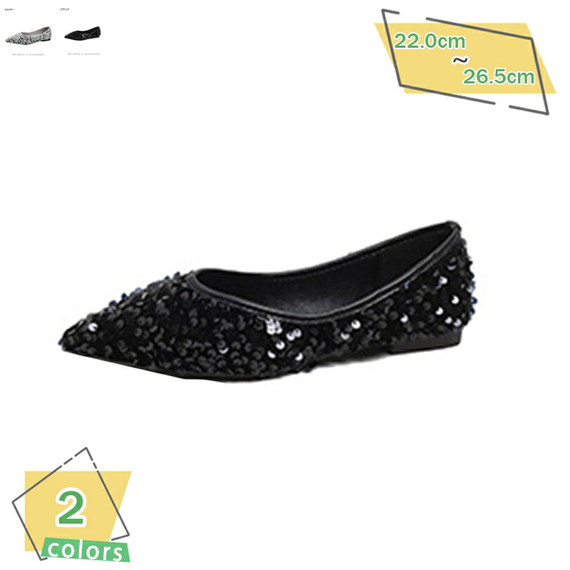 パンプス 痛くない スパンコール キラキラ オフィス ローヒール ぺたんこ バレエシューズ フラットパンプス ポインテッドトゥ 走れる 大きいサイズ フラットシューズ 通勤 通学 柔らかい 歩きやすい ペタンコ 結婚式 お呼ばれ RaogtCYU