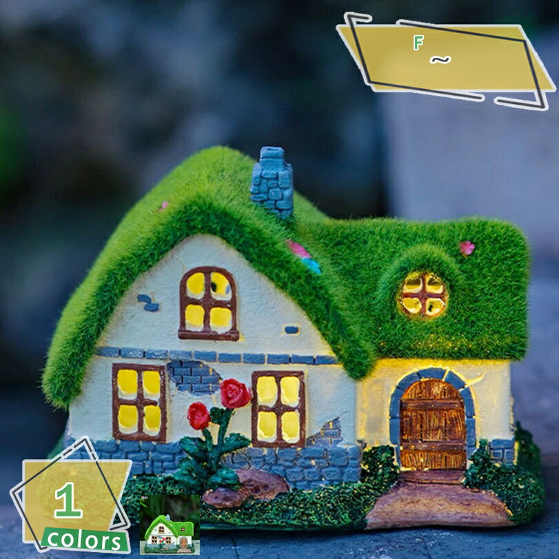 1000円OFFクーポン ガーデンオーナメント ソーラー置物 ガーデン 置物ライト オブジェ かわいい ハウス 庭に置く ガーデンライト 屋外 アウトドア デコレーション 樹脂 誕生日 自動点灯 防水 春 夏 秋 冬 出窓 階段 マイクロ風景 RaogtCYU