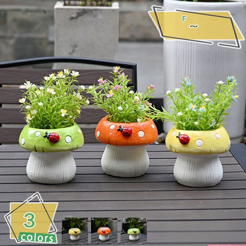 置物 屋外 きのこ ガーデニング オーナメント 庭 キノコ 鉢植え ガーデン オブジェ かわいい おしゃれ インテリア雑貨 部屋 玄関 卓上 ベランダ 芝生 花壇 カントリー雑貨 陶器 鉢飾り クキノコマス 結婚祝い 新築祝い ギフト RaogtCYU
