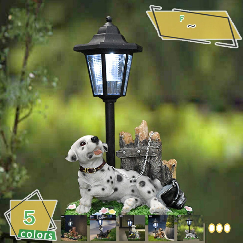1000円OFFクーポン 犬 雑貨 ガーデン 雑貨 庭 ガーデニング 置物 ライト オブジェ かわいい 動物 インテリア 樹脂製 防水 耐久性 癒しグッズ 装飾品 マイクロ風景工芸品 ソーラーライト ガーデンライト 飾り物 おしゃれ インテリア雑貨 RaogtCYU