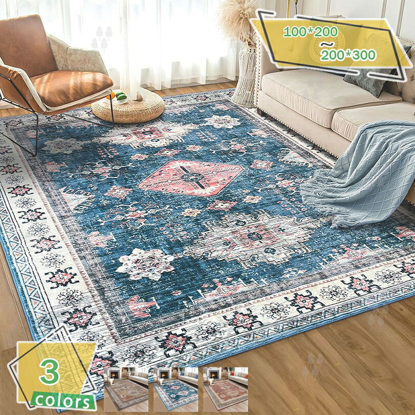 500円OFF引き換え証 引っ敷き 花柄 レトロ オシャレ イラン引っ敷き風 イラン柄 洗える 引っ敷き 北欧風 上滑り打ち切り付き添い人 オール時節 リビング エスニック 西海岸 センターラグ 御茶の間用 臥し所 RaogtCYU