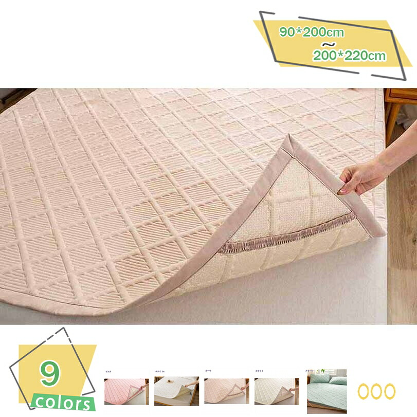 1000円OFFクーポン券 敷きパッド 冷感 統治女王 洗える 綿100％ 守りつづける冷感 春･夏･秋のロング時節使える 臥榻パッド パッド敷き妙 吸汗 速乾 冷やりとした 綿敷きパッド 好いたらしい 冷感つや消し 抗菌・防臭・防壁蝨目製作 ベッドマットズレ押しとどめる天然ゴムダンス楽隊付き添い人 RaogtCYU