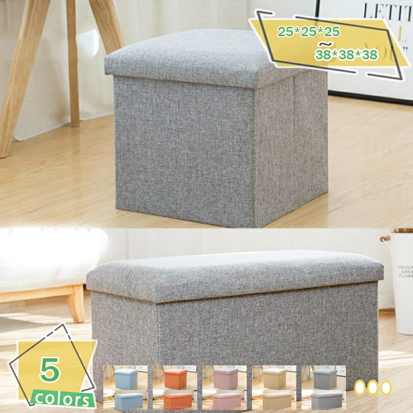 腰掛け 納める 四角四面 31×31糎 ボックス席 折りたたみ 綿麻製 折り畳み パウダーコンパクト 座れる 今めかしい 北欧 納める腰掛け 納めるボックス席 居敷き イス 女性議長 居敷き オットマン 精神的な統合かんたん リビング御部屋と臥榻御部屋に適しています 持っていく助けになる RaogtCYU