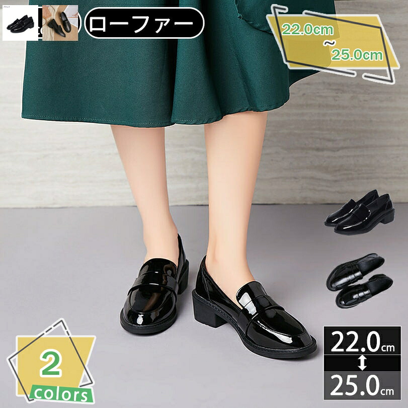 レディース 学生靴 ローファー 革靴 スクールシューズ パンプス きれいめ 定番 フォーマル 冠婚葬祭 通勤 通学 学生 入学式 女の子 ぺたんこ ローヒール 柔らかい エナメル 黒 身長アップ 制服 RaogtCYU|サイバーショップ01