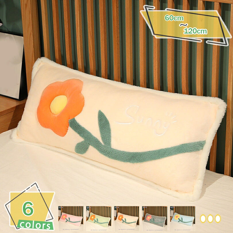 500円OFFクーポン 枕 抱きまくら クッション 花柄 可愛い 昼寝枕 ふわふわ もふもふ 癒しグッズ リラックスマク 抱き枕 横枕 添い寝 ラ デスク枕 ソファー背当て 腰掛けクッション やわらか やさしい手触り ベッドルーム RaogtCYU