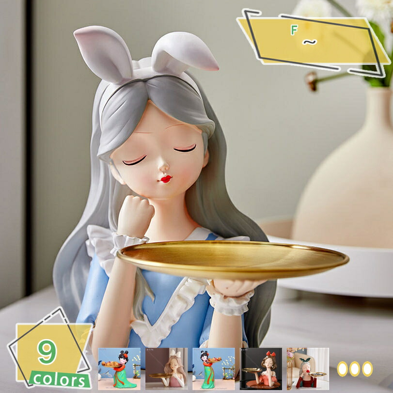 女の子 おしゃれ 玄関 トレイ 飾り 置物 樹脂 収納 小物 可愛い トレー インテリア 玄関飾り 萌えグッズ オシャレ レジン製 かわいい 収納トレイ 動物 装飾 飾り小物 卓上 オブジェ 置物 部屋 デコレーション 部屋装飾 おしゃれ雑貨 RaogtCYU