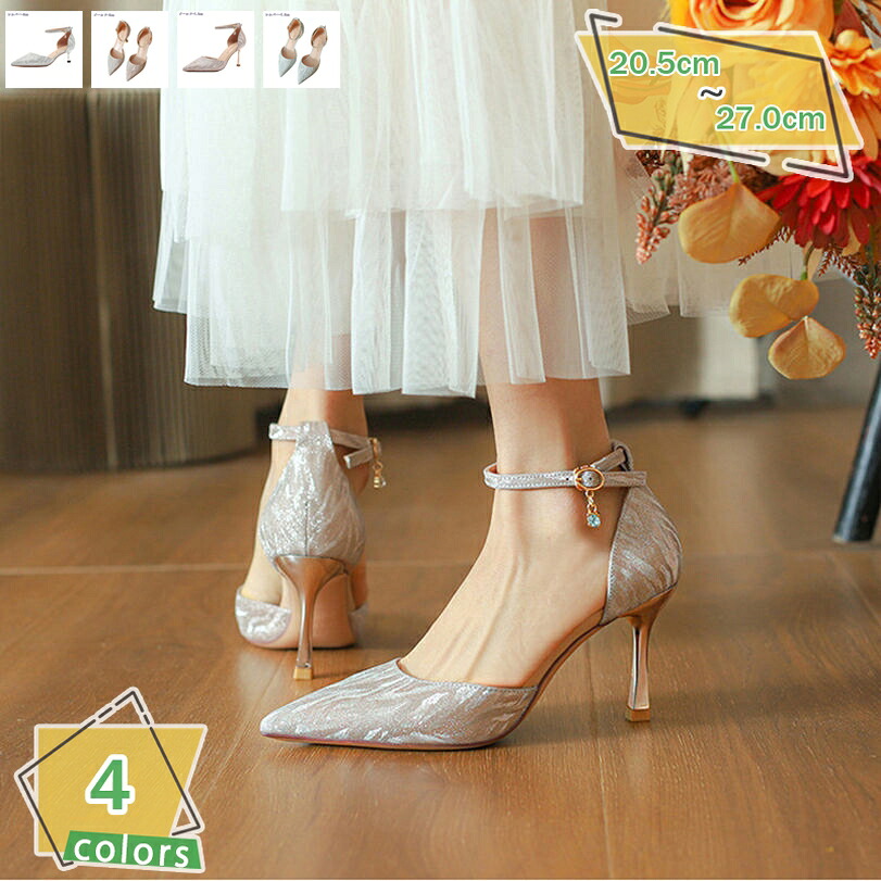 パンプス キラキラ ハイヒール ポインテッドトゥ 7.5センチヒール クッション 美脚 レディース パーティー 大きいサイズ キャバクラ おしゃれ イベント グリッターパンプス 春夏秋冬 痛くない ピンヒール RaogtCYU