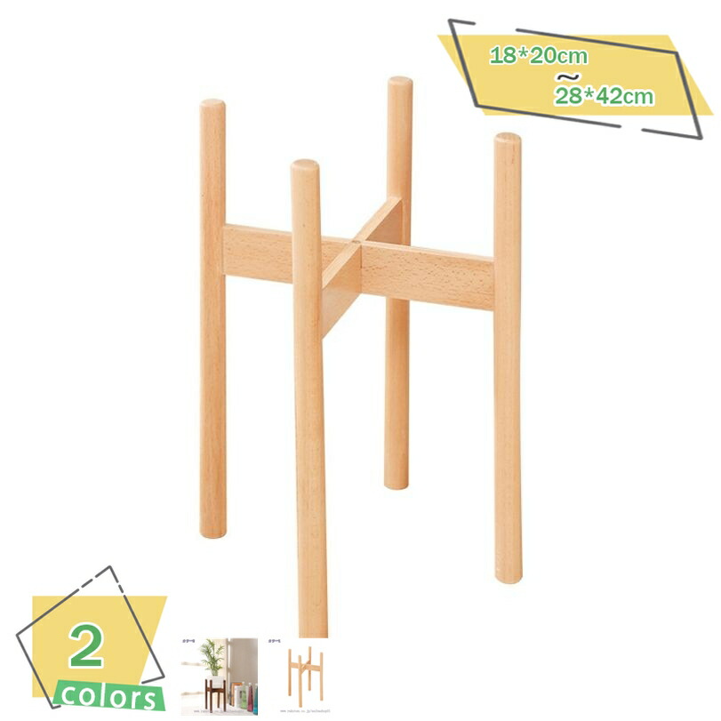 500円OFFクーポン フラワースタンド 木製 室内 28*42CM タンド 玄関 おしゃれ 鉢スタンド 屋外 観葉植物 台 スタンド 鉢台 フラワーポット 植木鉢台 花台 植木鉢 ガーデニング 天然木 飾り台 ナチュラル ポットスタンド 北欧 玄関 プランター RaogtCYU